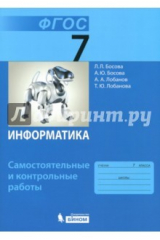 Книга Информатика. 7 класс. Самостоятельные и контрольные работы. ФГОС на ReadRate.com книга Информатика. 7 класс. Самостоятельные и контрольные работы. ФГОС