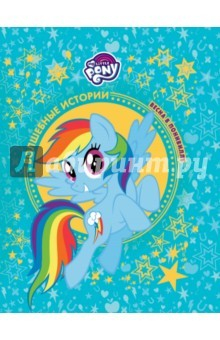 Книга Мой маленький пони. Весна в Понивилле. Hasbro на ReadRate.com книга Мой маленький пони. Весна в Понивилле. Hasbro