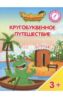 Книга Остров "П". Пособие для детей 3-5 лет на ReadRate.com книга Остров "П". Пособие для детей 3-5 лет