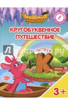 Книга Остров "К". Пособие для детей 3-5 лет на ReadRate.com книга Остров "К". Пособие для детей 3-5 лет