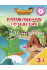 Книга Остров "Д". Пособие для детей 3-5 лет на ReadRate.com книга Остров "Д". Пособие для детей 3-5 лет