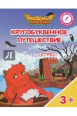 Книга Остров "Г". Пособие для детей 3-5 лет на ReadRate.com книга Остров "Г". Пособие для детей 3-5 лет
