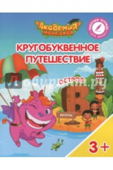 Книга Остров "В". Пособие для детей 3-5 лет на ReadRate.com книга Остров "В". Пособие для детей 3-5 лет
