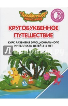 Книга Курс развития эмоционального интеллекта детей 3-5 лет. Практикум для педагогов и родителей на ReadRate.com книга Курс развития эмоционального интеллекта детей 3-5 лет. Практикум для педагогов и родителей