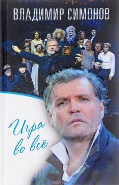 Книга Игра во все на ReadRate.com книга Игра во все