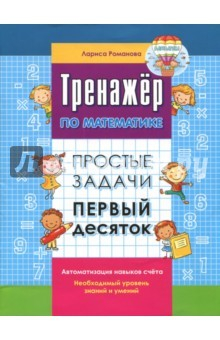 Книга Простые числа. Первый десяток на ReadRate.com книга Простые числа. Первый десяток