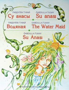Книга Водяная на ReadRate.com книга Водяная
