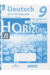 Книга Немецкий язык. 9 класс. Тренировочные задания для подготовки к ОГЭ на ReadRate.com книга Немецкий язык. 9 класс. Тренировочные задания для подготовки к ОГЭ
