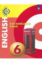 Книга Английский язык. 6 класс. Учебное пособие. ФГОС на ReadRate.com книга Английский язык. 6 класс. Учебное пособие. ФГОС