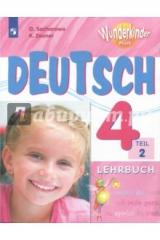 книга Немецкий язык. 4 класс. Учебное пособие для школ с углубленным изучением. В 2-х частях. Часть 2