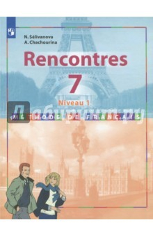 Книга Французский язык. 7 класс. Учебное пособие на ReadRate.com книга Французский язык. 7 класс. Учебное пособие