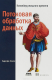 книга Потоковая обработка данных