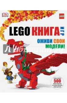 Книга LEGO Книга игр на ReadRate.com книга LEGO Книга игр