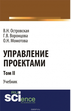 Книга Управление проектами. Том 2 на ReadRate.com книга Управление проектами. Том 2