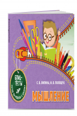 книга Мышление (ПР)