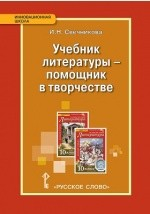 Книга Учебник литературы — помощник в творчестве на ReadRate.com книга Учебник литературы — помощник в творчестве