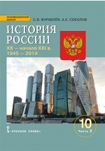 Книга История России. XX — начало XXI в. на ReadRate.com книга История России. XX — начало XXI в.