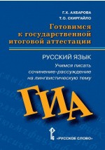 Книга Готовимся к государственной итоговой аттестации на ReadRate.com книга Готовимся к государственной итоговой аттестации