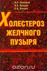 книга Холестероз желчного пузыря