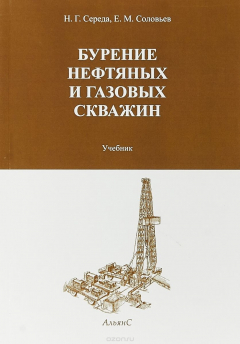 Книга Бурение нефтяных и газовых скважин на ReadRate.com книга Бурение нефтяных и газовых скважин
