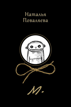 Книга М. на ReadRate.com книга М.