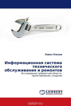 Книга Информационная система технического обслуживания и ремонтов на ReadRate.com книга Информационная система технического обслуживания и ремонтов
