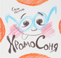 Книга ХромоСоня на ReadRate.com книга ХромоСоня