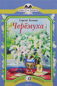 Книга Черемуха на ReadRate.com книга Черемуха