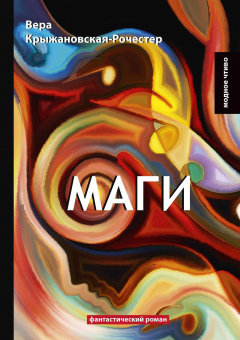 Книга Маги. Книга 2 на ReadRate.com книга Маги. Книга 2