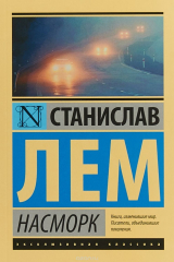 книга Насморк