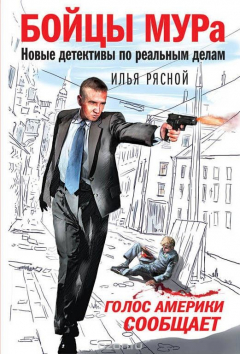 Книга Голос Америки сообщает на ReadRate.com книга Голос Америки сообщает