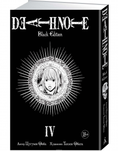 Книга Death Note. Black Edition. Книга 4 на ReadRate.com книга Death Note. Black Edition. Книга 4