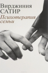 книга Психотерапия семьи