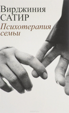 Книга Психотерапия семьи на ReadRate.com книга Психотерапия семьи
