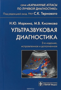 Книга Ультразвуковая диагностика на ReadRate.com книга Ультразвуковая диагностика