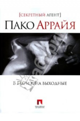 книга В Париж на выходные