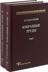 книга Избранные труды. В 2-х томах