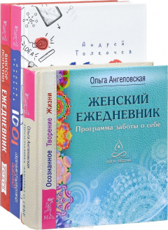 Книга 1001 креативная идея. Ежедневник. Женский дневник на ReadRate.com книга 1001 креативная идея. Ежедневник. Женский дневник