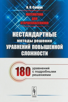 Книга Математика для старшеклассников на ReadRate.com книга Математика для старшеклассников