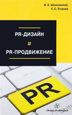 Книга PR-дизайн и PR-продвижение на ReadRate.com книга PR-дизайн и PR-продвижение