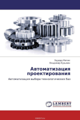 книга Автоматизация проектирования