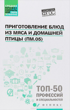 Книга Приготовление блюд из мяса и домашней птицы на ReadRate.com книга Приготовление блюд из мяса и домашней птицы