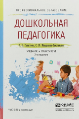 книга Дошкольная педагогика