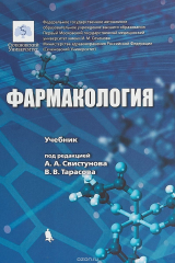 книга Фармакология
