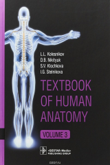 книга Textbook of Human Anatomy: Volume 3: Nervous system