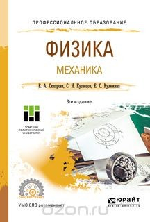 Книга Физика. Механика. Учебное пособие на ReadRate.com книга Физика. Механика. Учебное пособие
