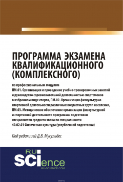 Книга Программа экзамена квалификационного (комплексного) на ReadRate.com книга Программа экзамена квалификационного (комплексного)