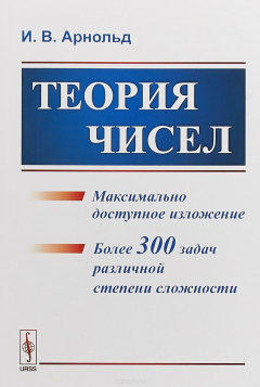Книга Теория чисел на ReadRate.com книга Теория чисел