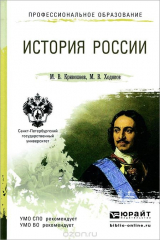 книга История России. Учебное пособие
