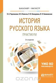 Книга История русского языка на ReadRate.com книга История русского языка